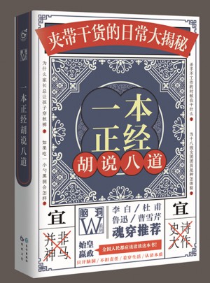 一本正經(jīng)胡說八道圖書