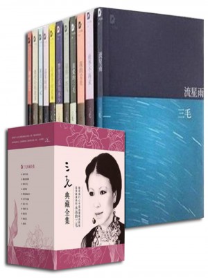 三毛全集共11冊