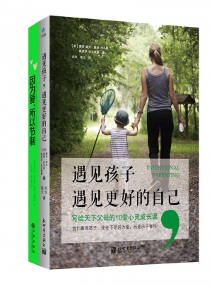 遇見孩子，遇見更好的自己 因為愛，所以節制(共2冊)