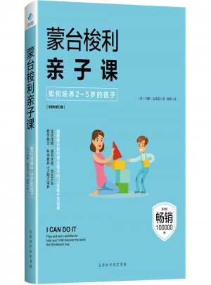 蒙臺梭利親子課：如何培養2~5歲的孩子