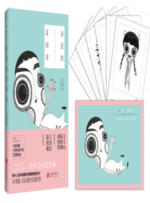 親愛的夏綠蒂：親子關系成長晉級書