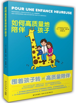 如何高質量地陪伴孩子