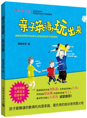 親子英語，玩出來