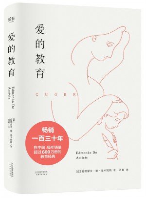 愛的教育（130周年紀念版）