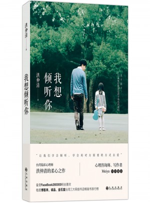 我想傾聽你：關于孩子，以及曾經扮演過孩子角色的我們