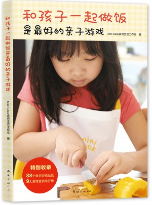 和孩子一起做飯是好的親子游戲