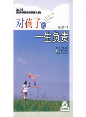 對孩子的一生負責