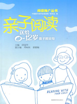 親子閱讀·送給0—12歲孩子的父母