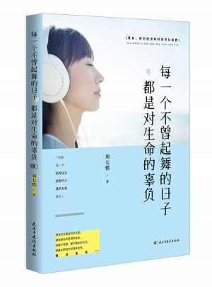 每一個不曾起舞的日子，都是對生命的辜負