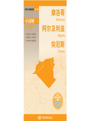 世界分國地圖·摩洛哥阿爾及利亞突尼斯