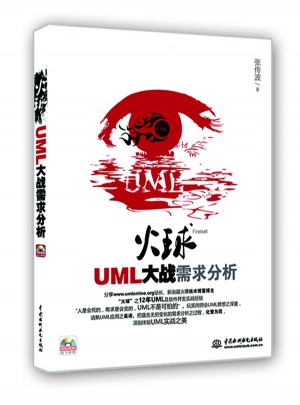 火球·UML 大戰(zhàn)需求分析