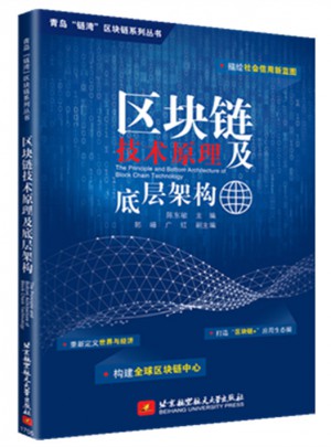 區(qū)塊鏈技術原理及底層架構(gòu)