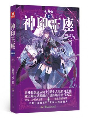 神印王座典藏版2