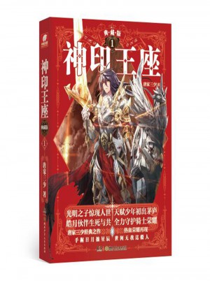 神印王座典藏版1