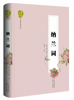 納蘭詞
