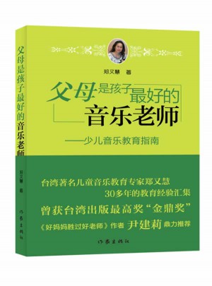 父母是孩子好的音樂(lè)老師