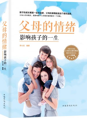 父母的情緒影響孩子的一生