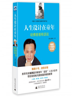 人生設計在童年·哈佛爸爸有話說圖書