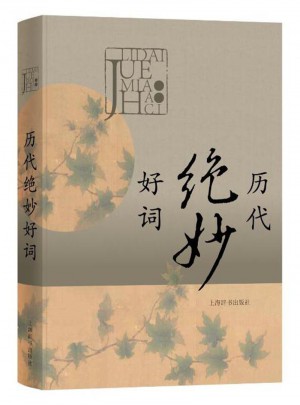 歷代絕妙好詞