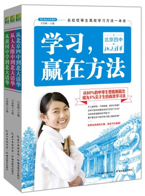 名校優等生高效學習方法（全3冊）
