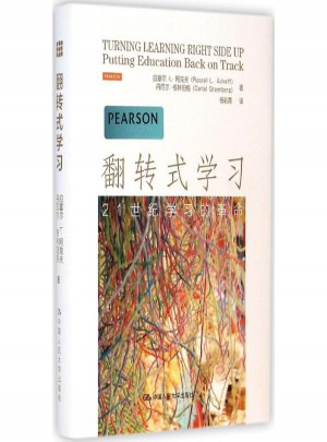 翻轉式學習:21世紀學習的革命