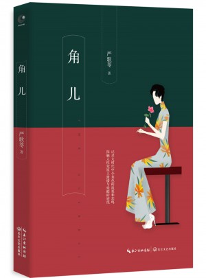 角兒