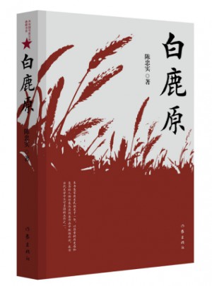 白鹿原
