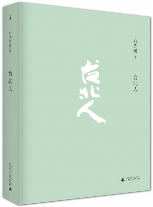 臺北人