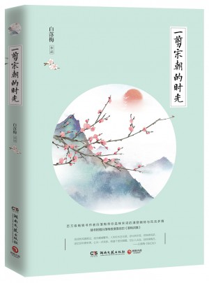 一剪宋朝的時光