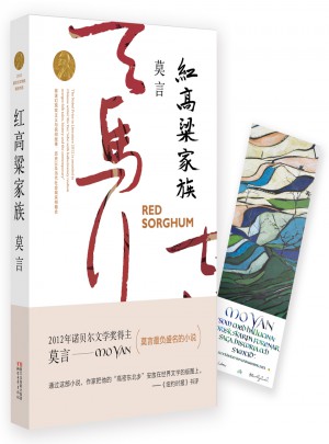 紅高粱家族