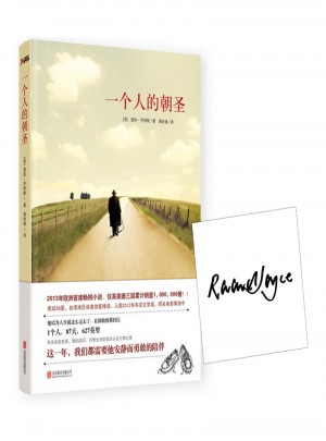 一個人的朝圣