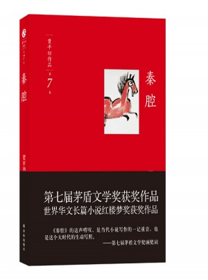 秦腔