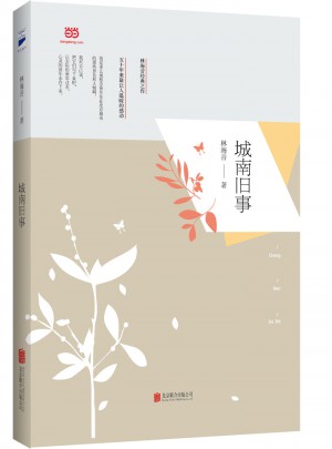 城南舊事