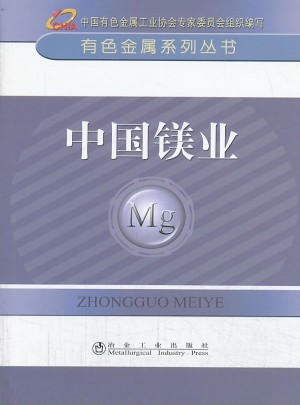 中國鎂業
