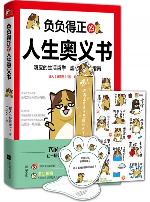 負負得正的人生奧義書