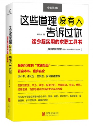 這些道理沒有人告訴過你（全新第3版）