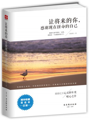 讓將來的你，感謝現在拼命的自己