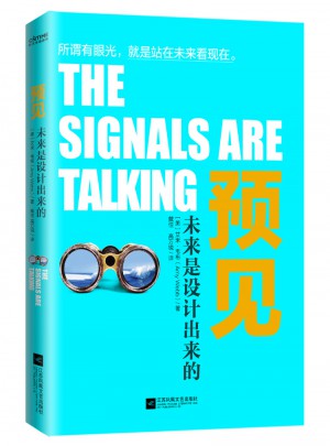 預見：未來是設計出來的