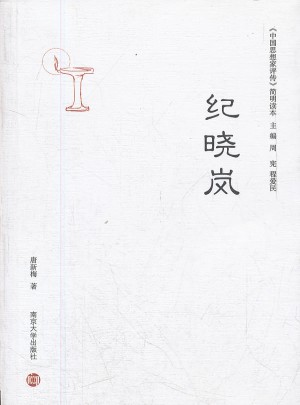 紀(jì)曉嵐