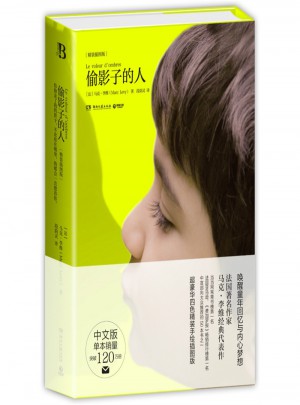偷影子的人：精裝插圖版