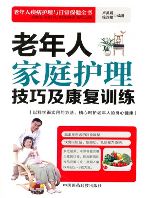 老年人家庭護理技巧及康復(fù)訓(xùn)練