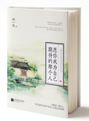 愿你成為自己期待的那個(gè)人