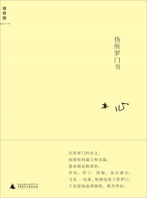 偽所羅門書(shū)