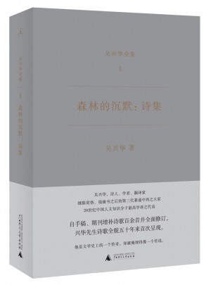 森林的沉默：詩(shī)集