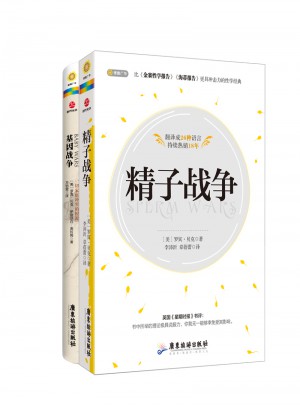家庭沖突科普巨著：精子戰爭+基因戰爭