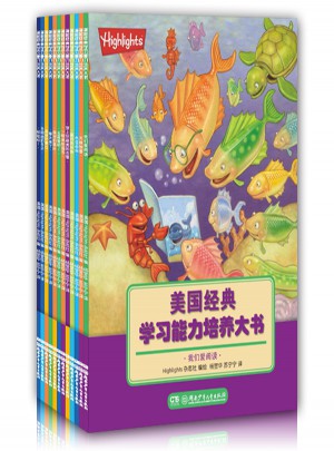 美國經(jīng)典學(xué)習(xí)能力培養(yǎng)大書（全12冊）
