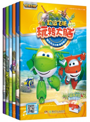 超級飛俠玩轉(zhuǎn)大腦游戲書（全6冊）