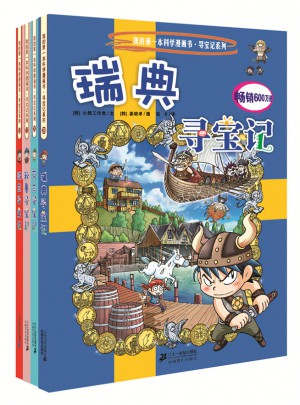 我的及時本科學漫畫書尋寶記系列 第八輯(29-32)