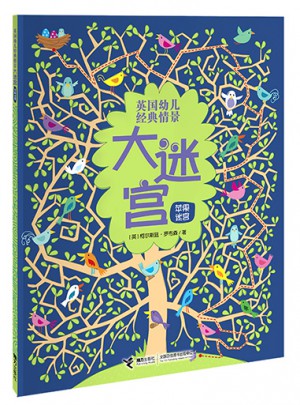 英國幼兒經(jīng)典情景大迷宮：蘋果迷宮