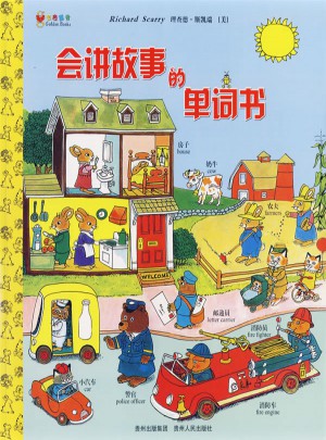 會講故事的單詞書